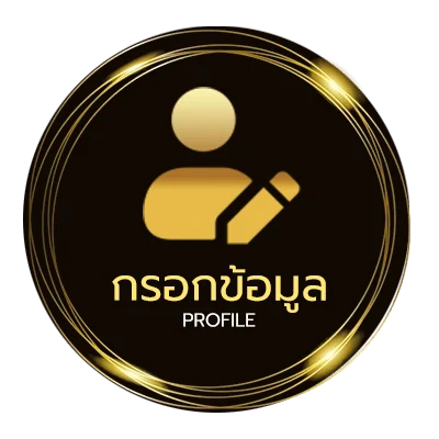 ข้อมูลสมาชิก เว็บหวยออนไลน์ ถูกกฎหมาย